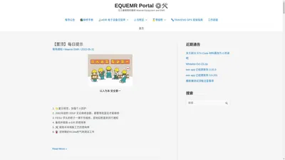 EQUEMR Portal ⚙️🛠️ – 马士基箱管和箱修 Maersk Equipment and EMR