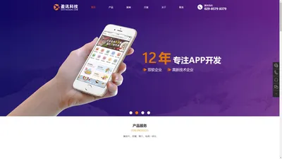 西安app开发_app定制开发_app开发公司 - 西安盈讯