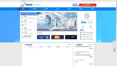 易采网--实验室采购信息平台