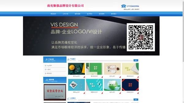 南充logo设计_vi设计_标志设计 - 南充聚强品牌设计有限公司