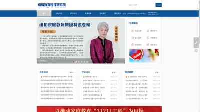 纽扣教育科学研究院官网_纽扣教育科学研究院官网