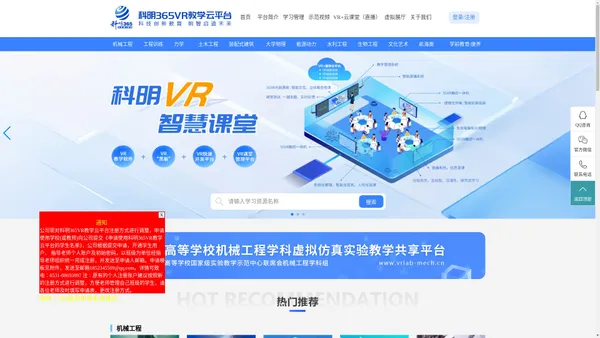 科明365VR教学云平台——VR教学资源┃在线教学┃在线实验┃在线实训┃线上-线下-混合式金课┃一流课程┃虚拟仿真项目