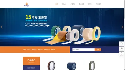 Jantape - 高端特殊胶带定制制造商、品质之选