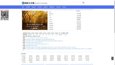 成语大全集_四字成语_成语故事_成语大全及解释