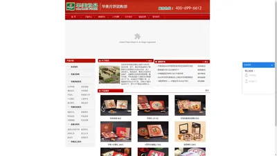 东莞华美月饼官方旗舰店