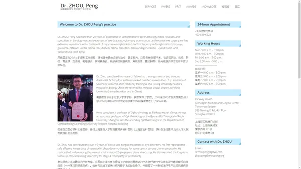 Dr. ZHOU, Peng – 周鹏 眼科医生 医学博士 主任医师