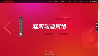 濮阳市瑞迪网络科技有限公司