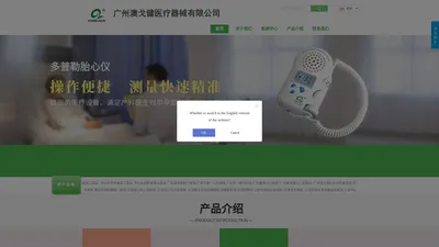 澳戈健医疗-胎心仪，专业的胎心监护仪供应商