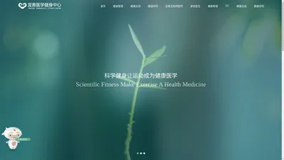 天津宜善医学健身中心