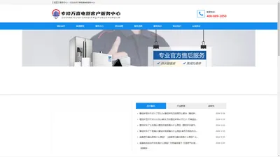 万喜热水器维修|万喜燃气灶维修电话|万喜热水器售后维修-万喜厂家售后服务电话