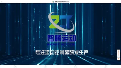 智腾(深圳)运动科技有限公司官网