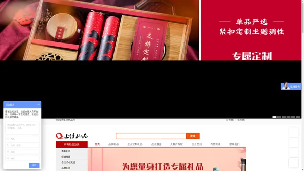 上佳礼品_北京礼品公司_商务礼品定制专家