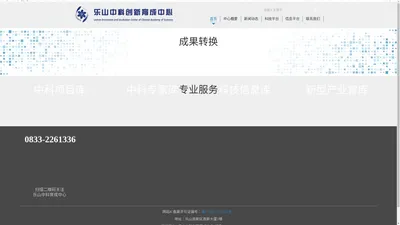 乐山中科创新育成中心