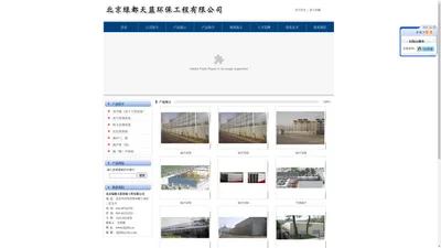 北京绿都天蓝环保工程有限公司