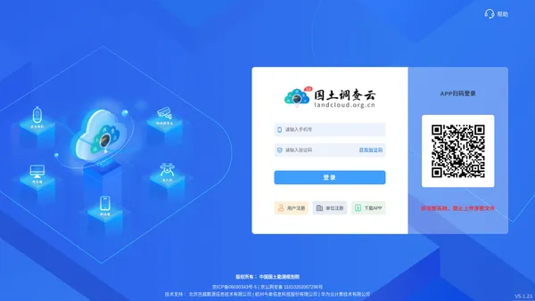国土云工作平台