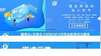 韩国ERP-Coupang-11Street-Gmarket-TMON-薇美铺-NAVER免费跨境电商ERP系统