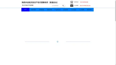 陕西共创铭天知识产权代理事务所(普通合伙) 专利 知识产权 商标 高新技术企业 专精特新 科技型中小企业