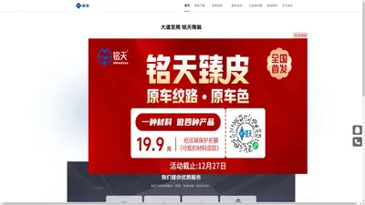 杭州铭天汽车用品有限公司