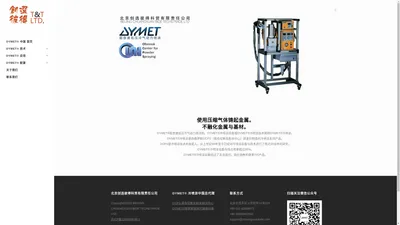 DYMET®中国 | 北京创选彼得科贸有限责任公司