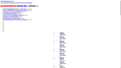 
新加坡留学一站式服务平台，免中介费办理新加坡留学-新加坡教育联盟
