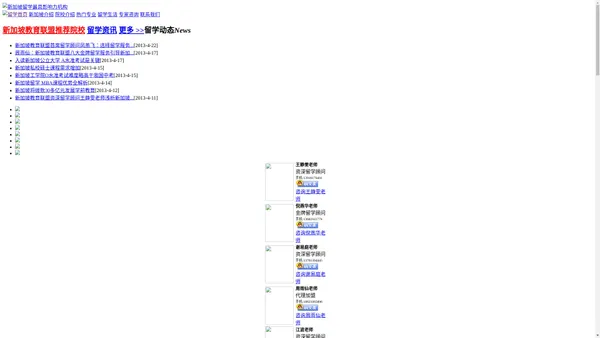 
新加坡留学一站式服务平台，免中介费办理新加坡留学-新加坡教育联盟
