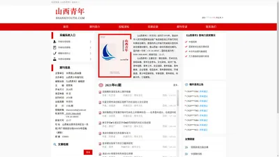 《山西青年》杂志社 - 官方网站
