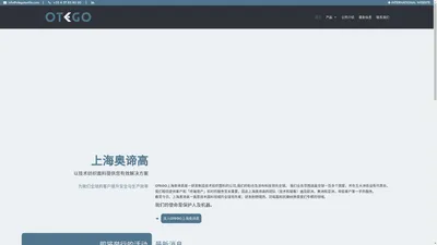 上海奥谛高 - Otego - 以技术纺织面料提供您有效解决方案