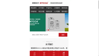 NTTCA蓄电池|德国恩科NTCCA电池(中国)有限公司|NTCCA电池官网