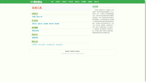 在线免费实用查询工具大全 - 118查询网