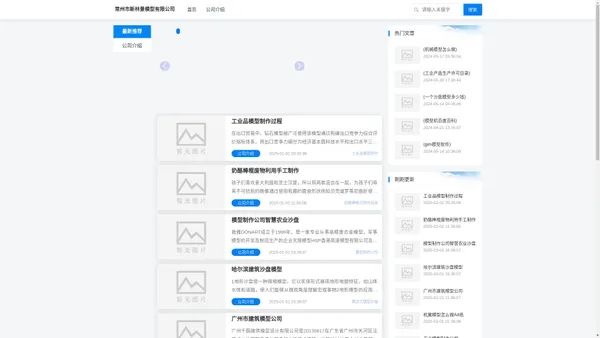 工业模型-沙盘模型-设备模型【厂家价格-设计公司】-常州市新林景模型有限公司