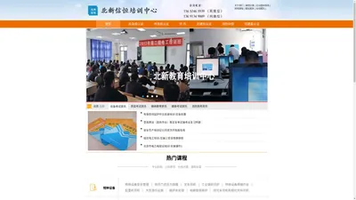 职业技能培训学校-北京北新信恒技术培训中心（官方网站）