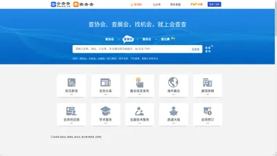 会查查-查协会_查展会_查会议_查比赛-赛查查【官网】
