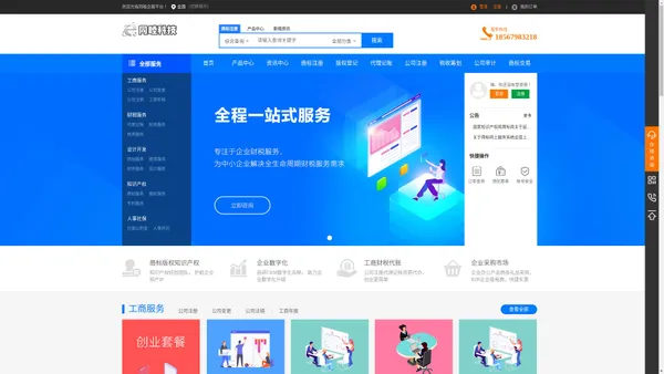 同睦企业服务平台丨一站式解决企业工商财税、网络开发，商标知产 - 同睦企服