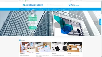 北京信聚达科技有限公司