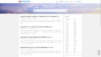 医院招聘信息-卫生人才网 ,医生护士求职招聘专业平台