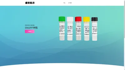 桂林盛世凯尔生物科技有限公司