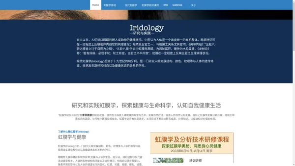 Iridology --虹膜学研究与实践