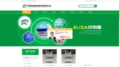 人细胞/人血ELISA试剂盒,人内皮素ELISA试剂盒|科维诺百科