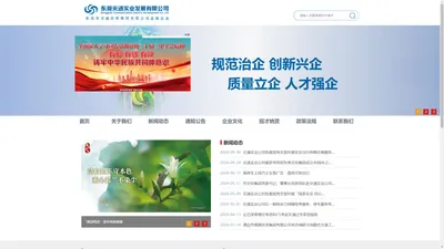 东莞交通实业发展有限公司，东莞交实，东莞交通实业