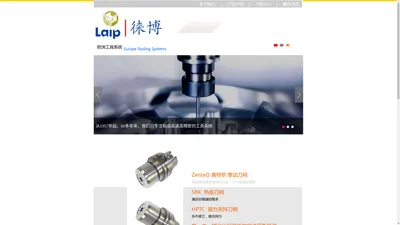 欧洲工具系统|Laip Tooling Systems -徕博，高速高精密工具系统