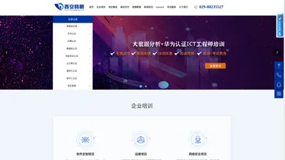 西安鸥鹏_网络安全企业项目培训_IT技术培训_西安华为认证/新华三培训中心