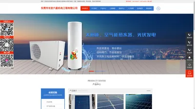 丽好太阳能热水器,丽好空气能热水器,丽好净水器安装,长安格力空调经销商-东莞市长安六星机电工程有限公司