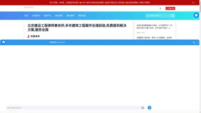 北京建筑工程律师事务所,北京建筑工程专业律师事务所【免费获取解决方案】