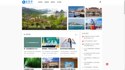 热门旅游路线分享_景点打卡攻略-旅微博