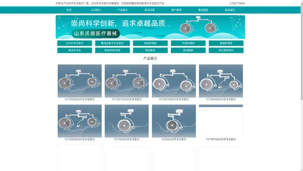 LED手术无影灯厂家_LED手术无影灯价格_医用手术无影灯_山东沃德医疗器械