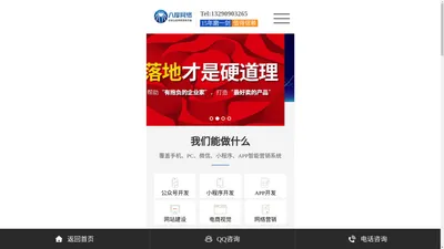 郑州微信小程序开发公司,郑州微信公众号开发,郑州微信小程序开发那家好,郑州APP开发公司,八度网络