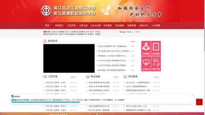 学历教育_职业技能_专注学历考证20年-吴江总工会职工学校