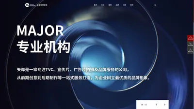 上海宣传片拍摄制作公司_上海TVC拍摄公司_上海短视频拍摄制作公司-上海矢岸网络科技有限公司