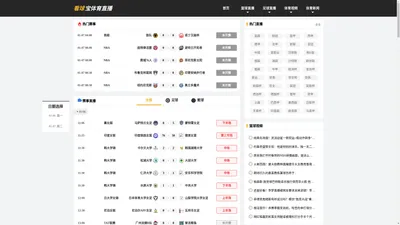 
    
        看球宝体育直播-NBA直播吧|免费足球直播|篮球直播在线观看|世界杯视频直播|高清英超直播
    
