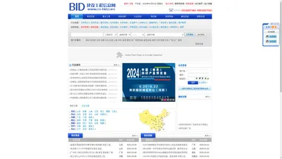 BID建设工程信息网-发布全国工程项目信息|南京建设工程信息网|标识标牌招标采购信息网|厨房设备招标采购信息网|食堂设备招标采购信息网|厨具设备招标采购信息网